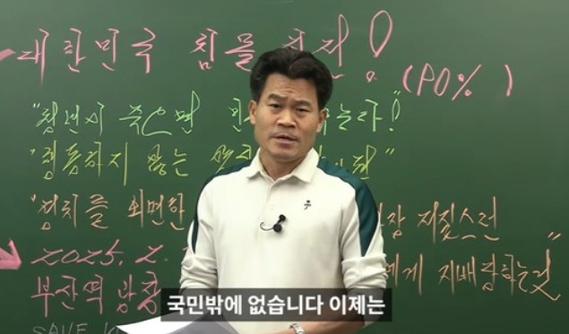 [유튜브 ‘꽃보다전한길’]