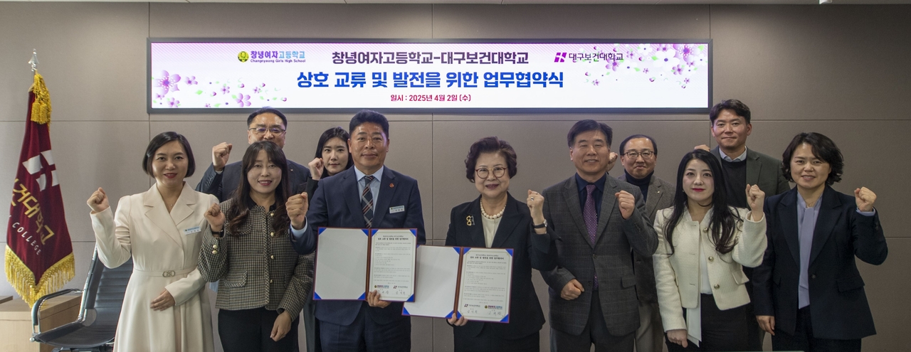 대구보건대와 창녕여자고등학교 관계자들이 업무협약을 체결하고 기념 촬영을 하고 있다.[대구보건대 제공]