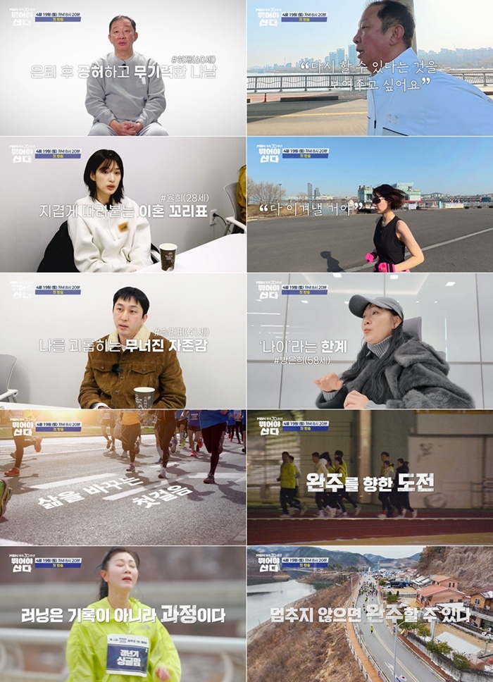 MBN 마라톤 예능 ‘뛰어야 산다’ 제공