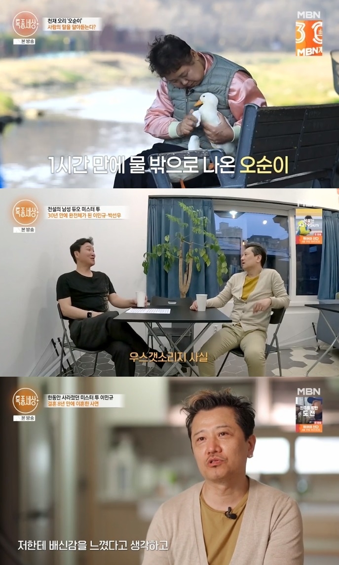 MBN ‘특종세상’ 방송캡쳐
