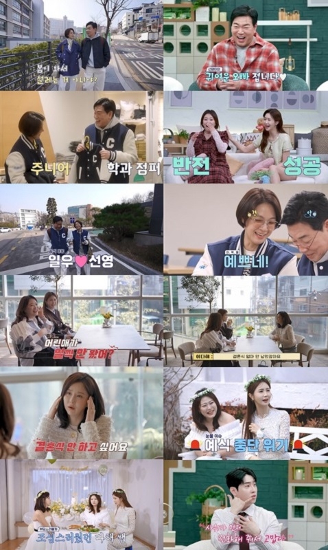 사진 제공=채널A ‘요즘 남자 라이프-신랑수업’
