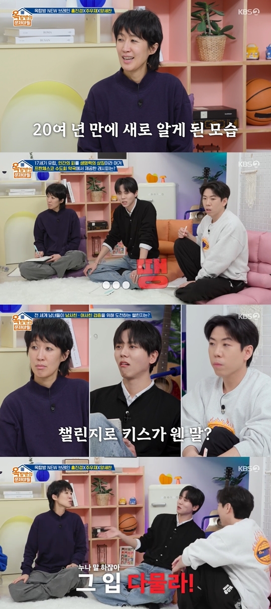 KBS2 ‘옥탑방의 문제아들‘ 캡처