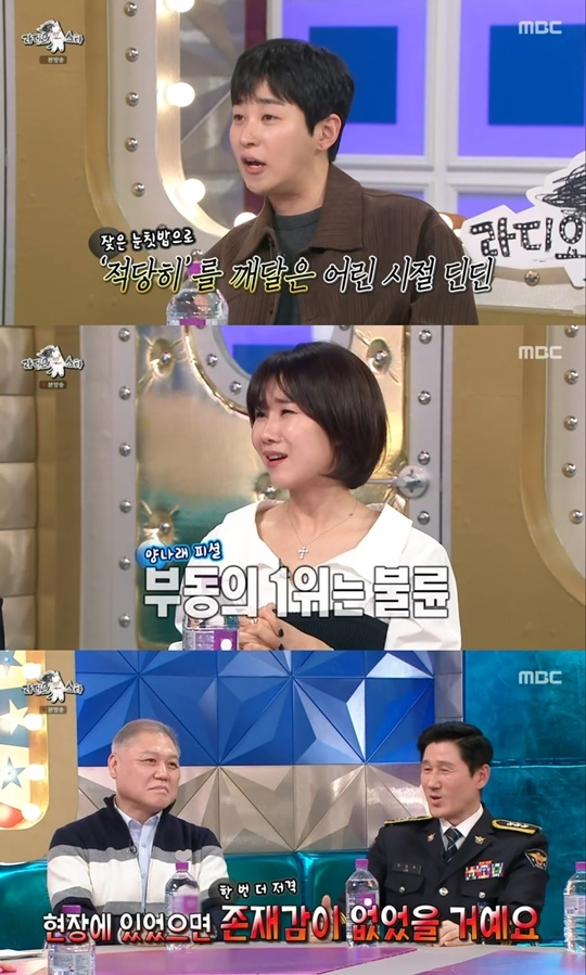 MBC ‘라디오스타’ 캡처