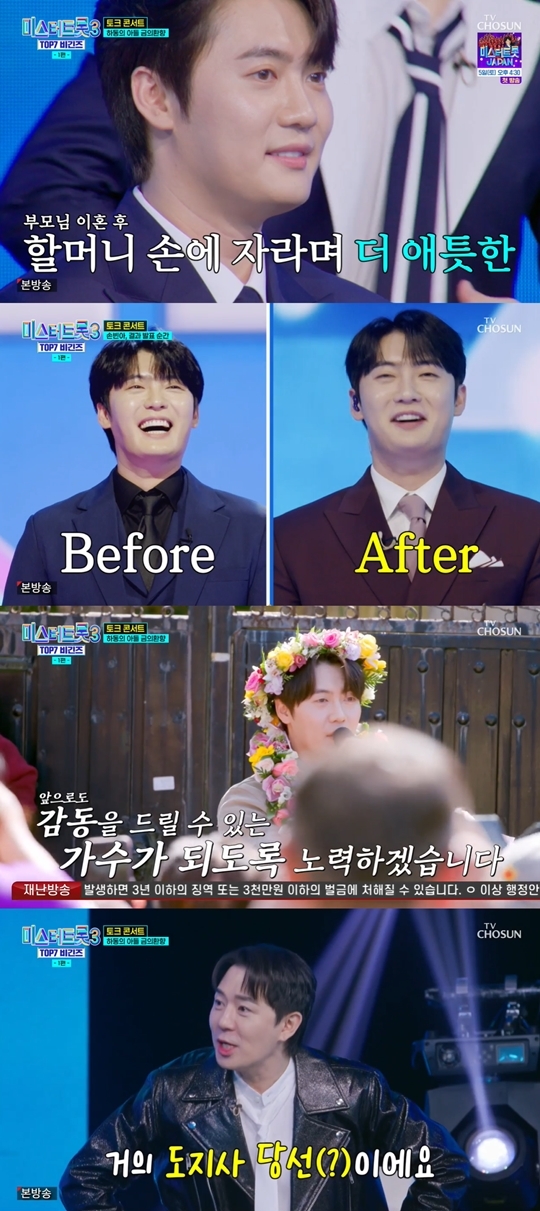 TV조선 ‘미스터트롯3 TOP7 비긴즈’ 캡처