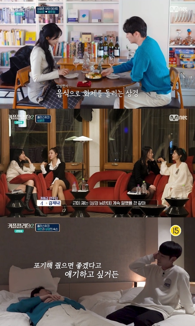 Mnet ‘커플팰리스2’ 방송캡쳐