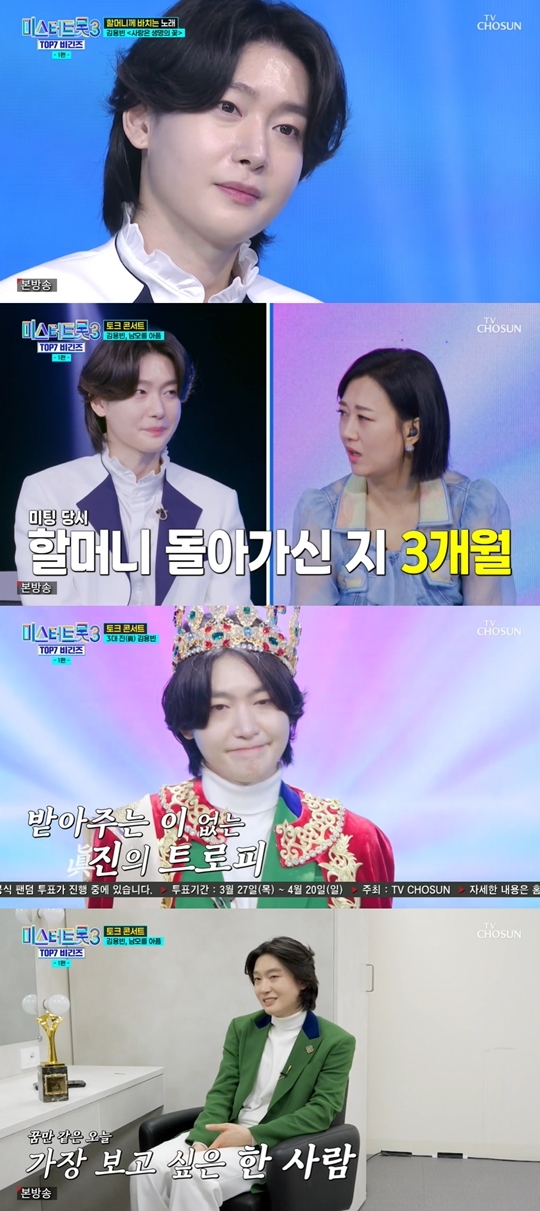 TV조선 ‘미스터트롯3 TOP7 비긴즈’ 캡처