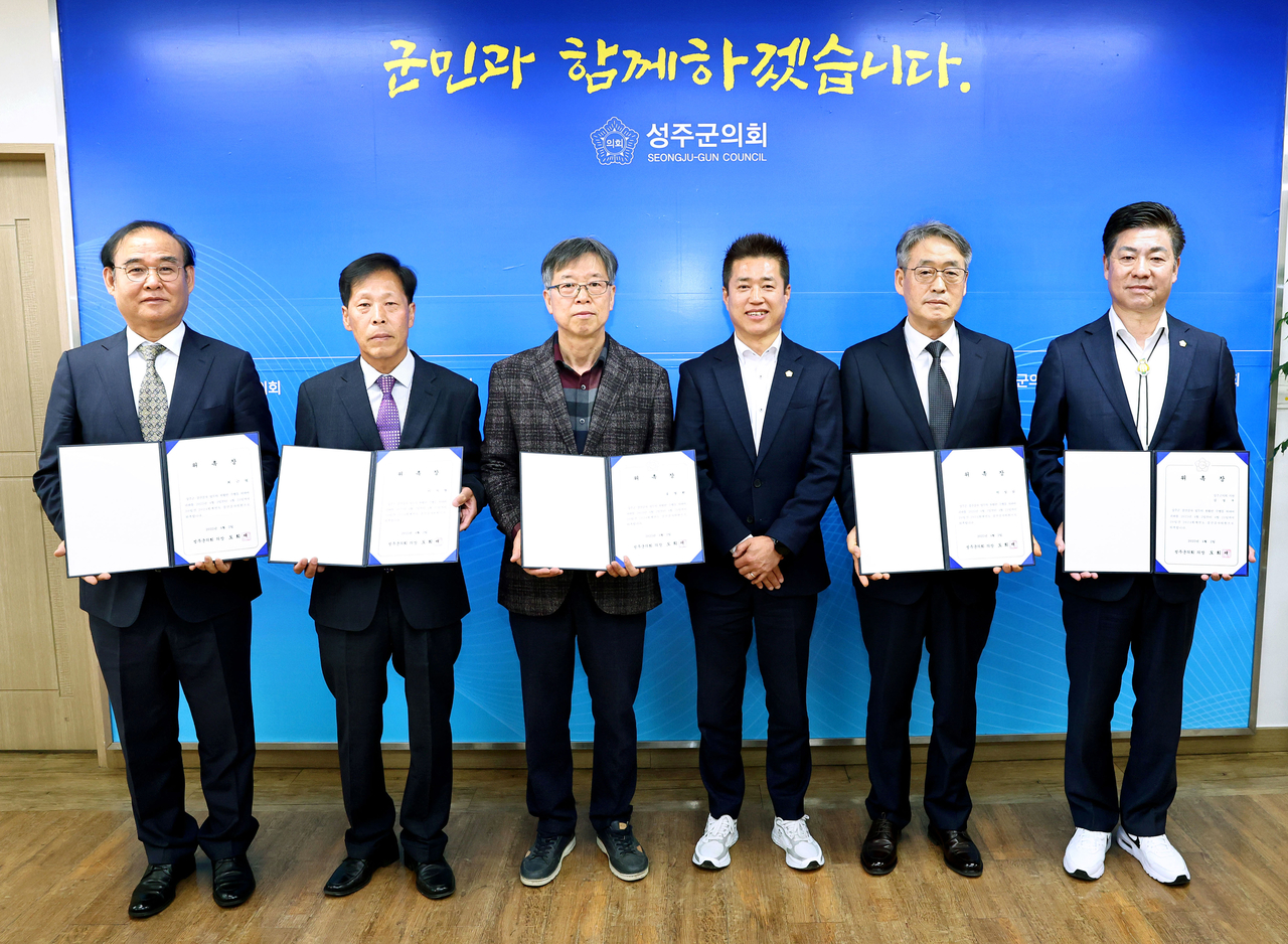 [성주군의회 제공]