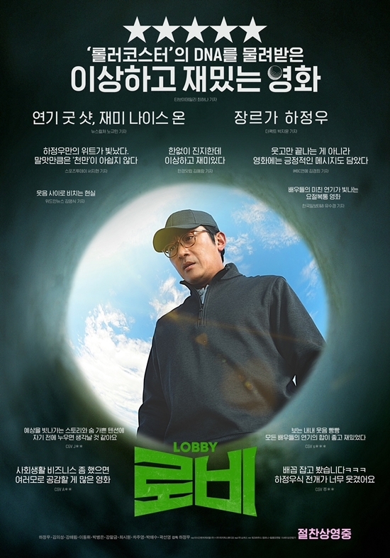영화 ‘로비’ 포스터