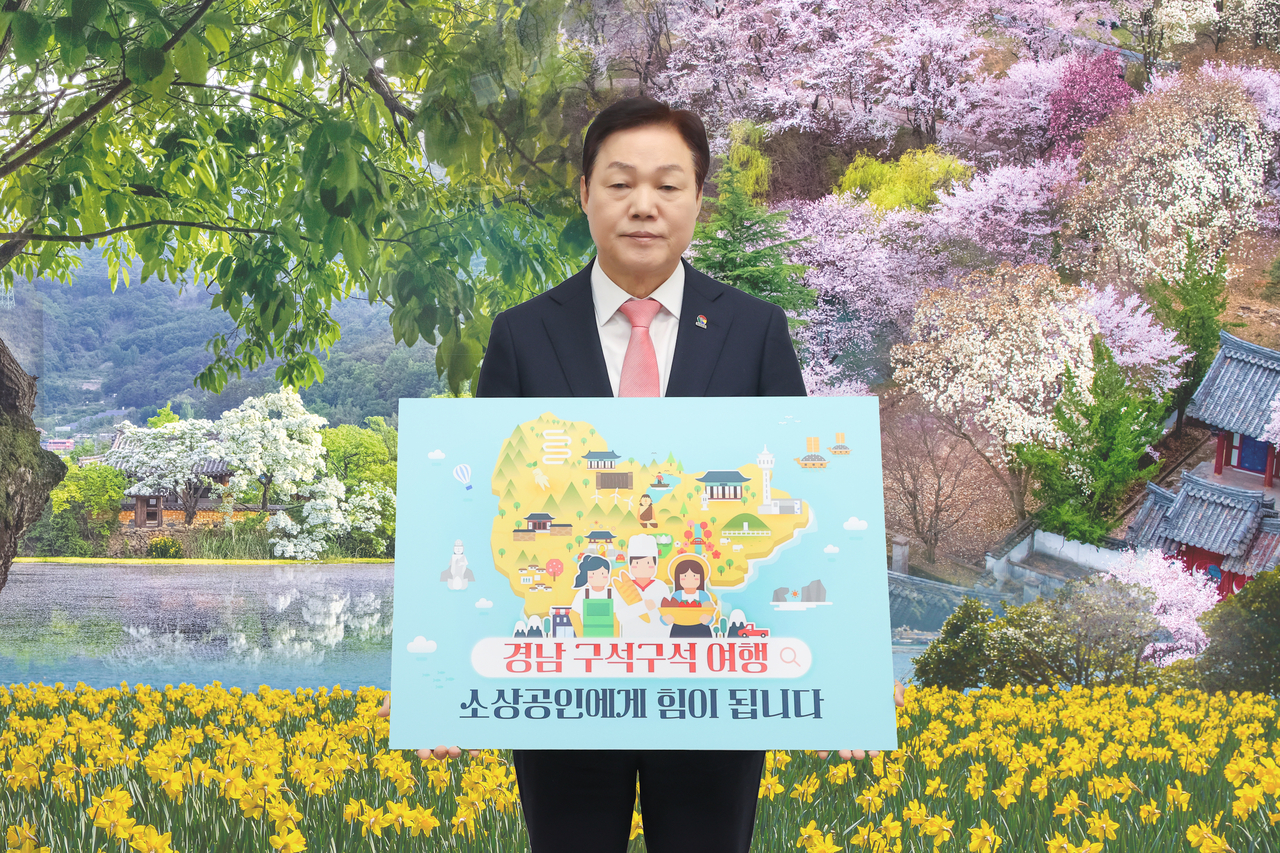박완수 경남도지사가 관광 소비를 촉진하고 소상공인의 매출 증대 지원을 위한 ‘경남부터 여행하기’ 캠페인을 시작했다. [경남도 제공]