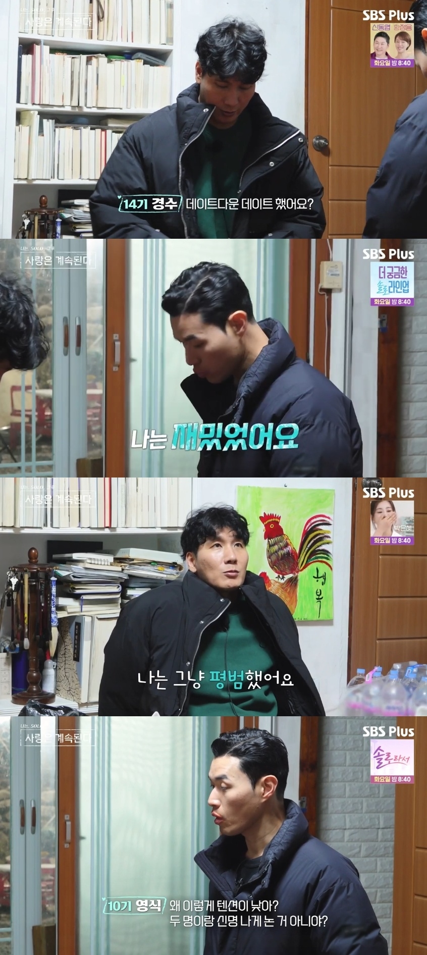 SBS PLUS ‘나는 SOLO, 그 후 사랑은 계속된다’ 캡처
