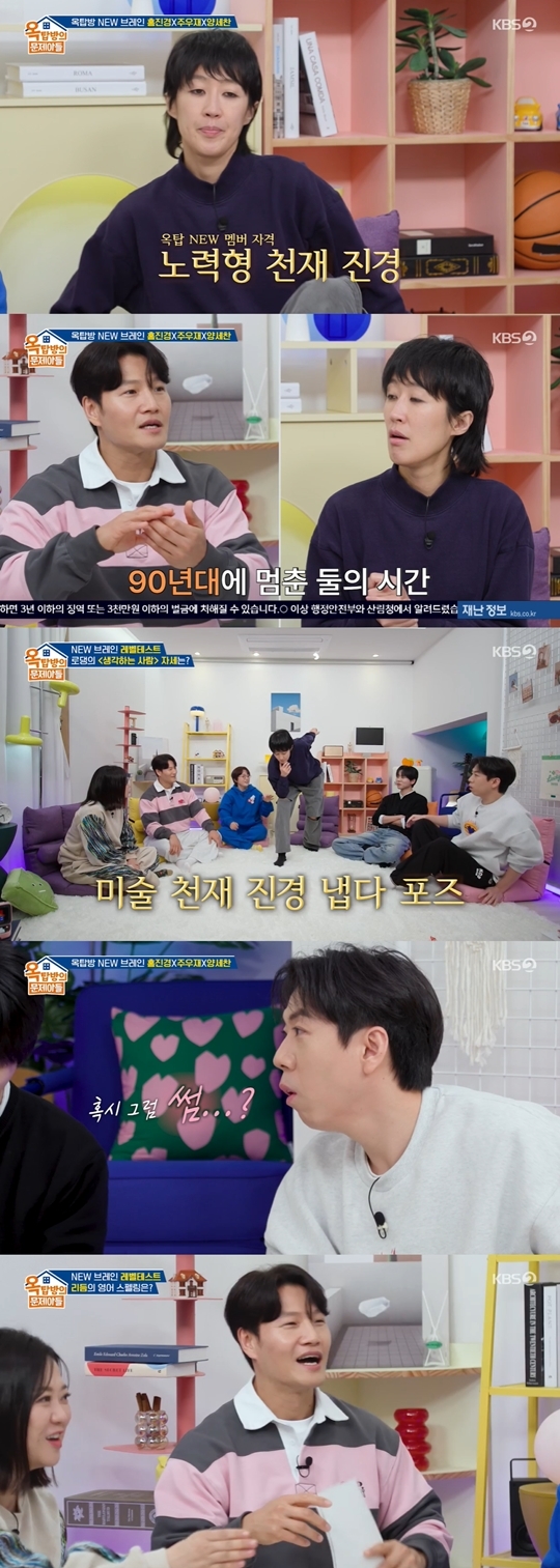 KBS2 ‘옥탑방의 문제아들‘ 캡처