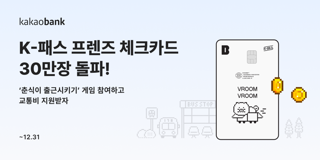 [카카오뱅크 제공]
