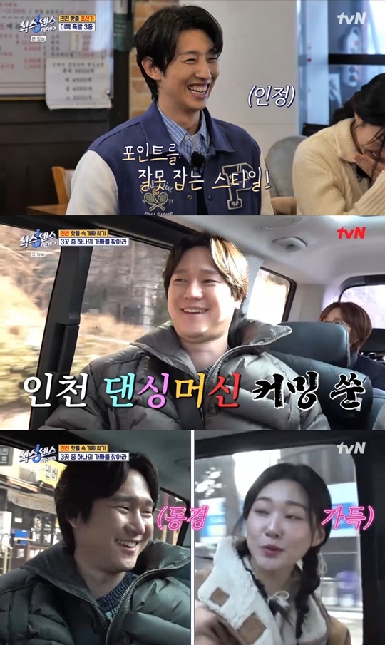 tvN ‘식스센스’ 캡처