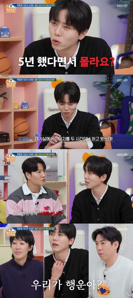 KBS2 ‘옥탑방의 문제아들‘ 캡처