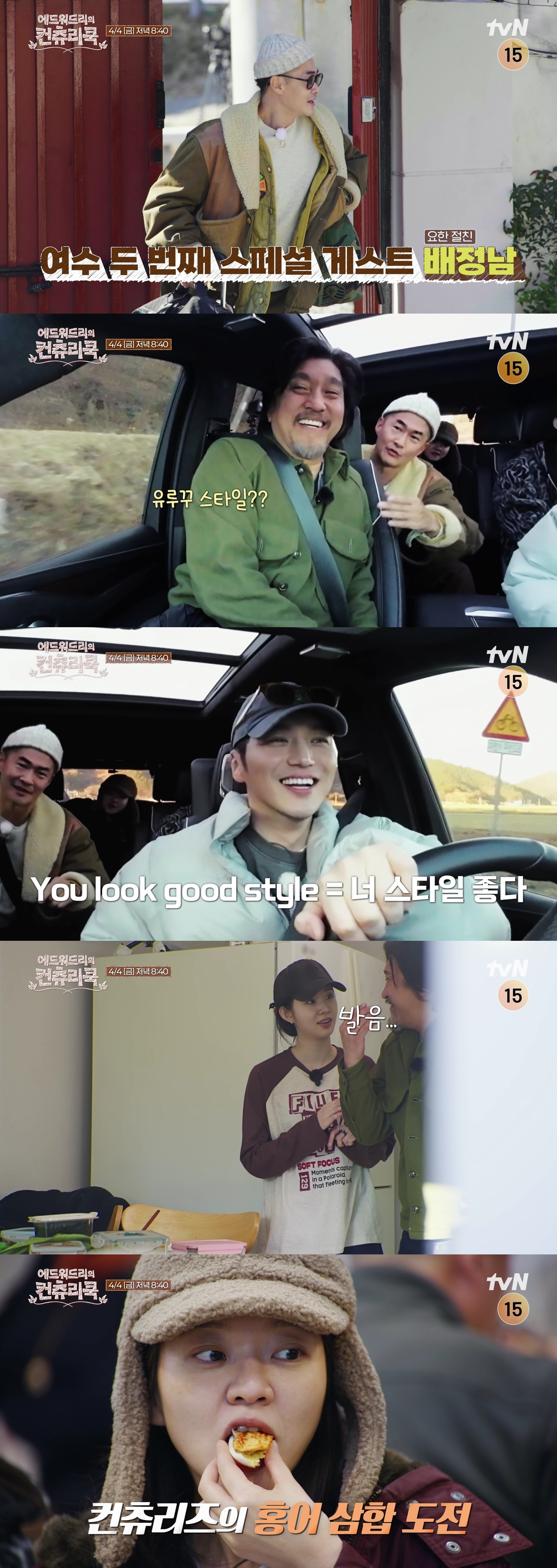 사진 출처: tvN <에드워드리의 컨츄리쿡> 예고 영상 캡처