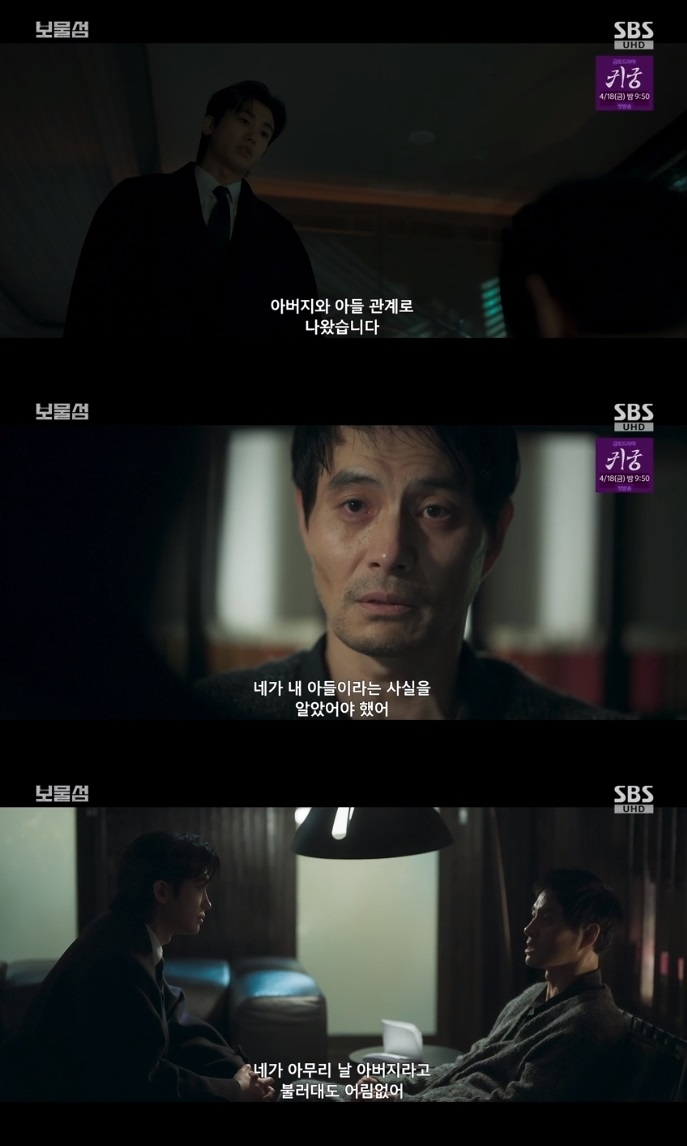 SBS ‘보물섬’ 방송캡쳐