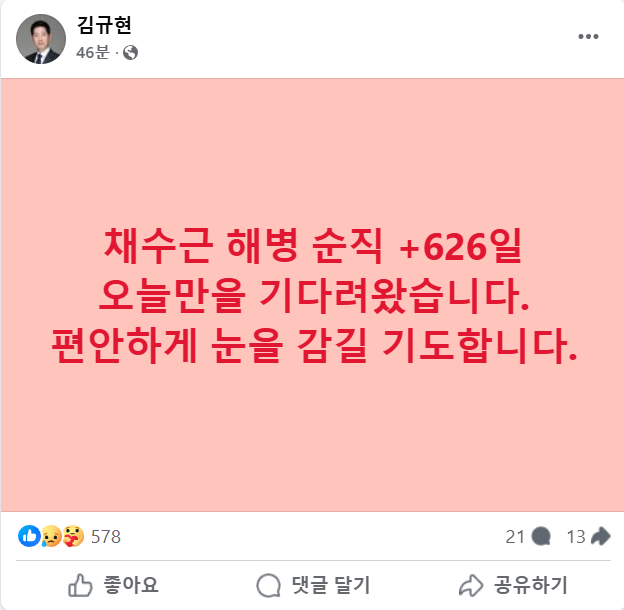 [김규현 페이스북 갈무리]