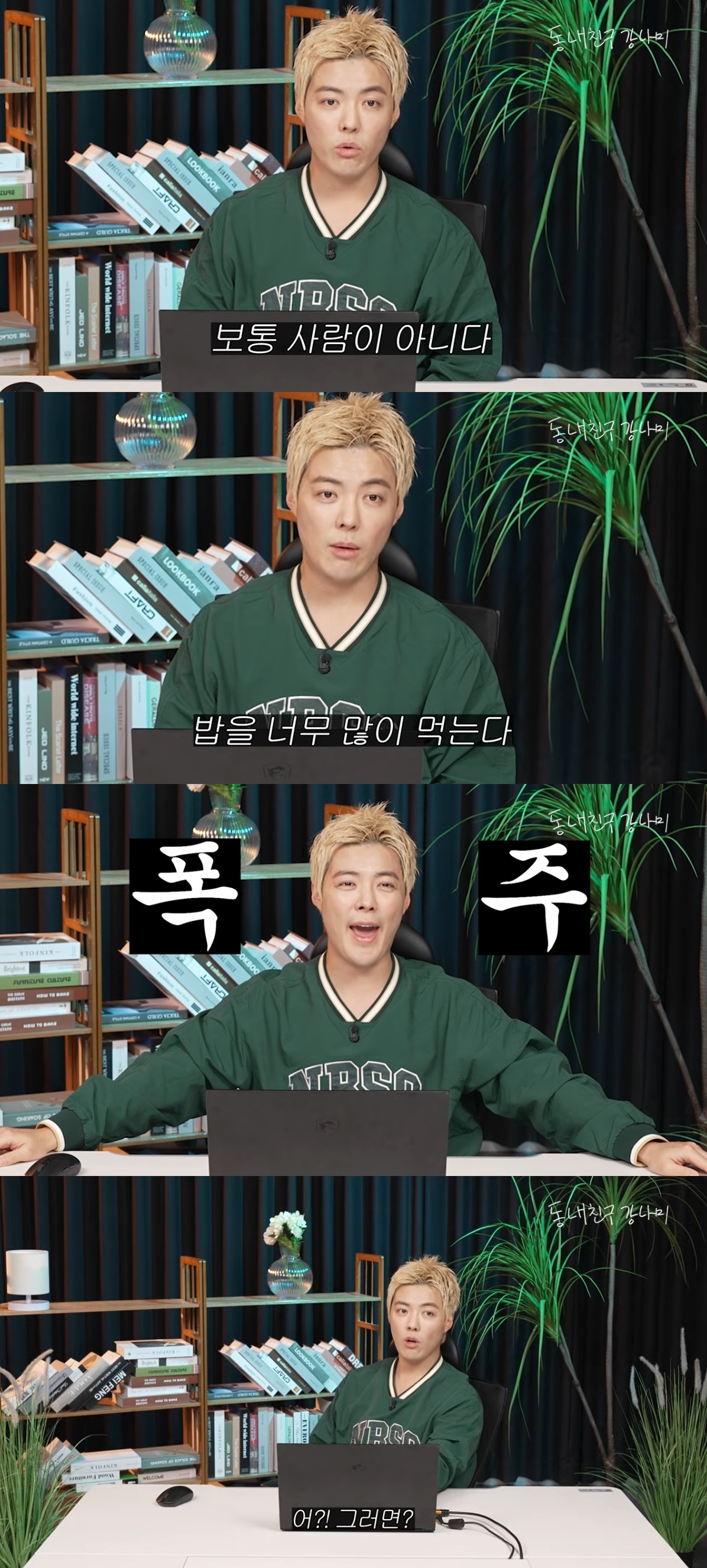 사진=유튜브 채널 ‘동네친구 강나미’ 캡처