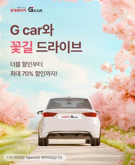 롯데렌탈 제공