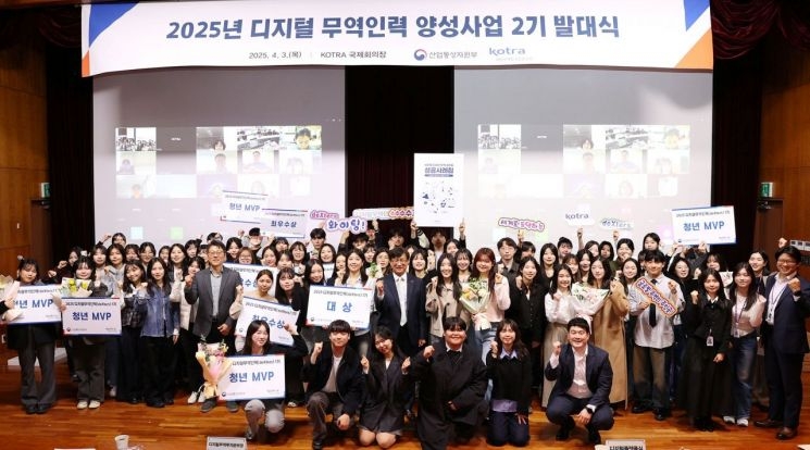지난 3일 서울  코트라 본사에서 개최된 ‘2025년 디지털 무역 인력 양성사업 1기 결과보고회 및 2기 발대식’에서 참석자들이 기념촬영을 하고 있다. [코트라 제공]
