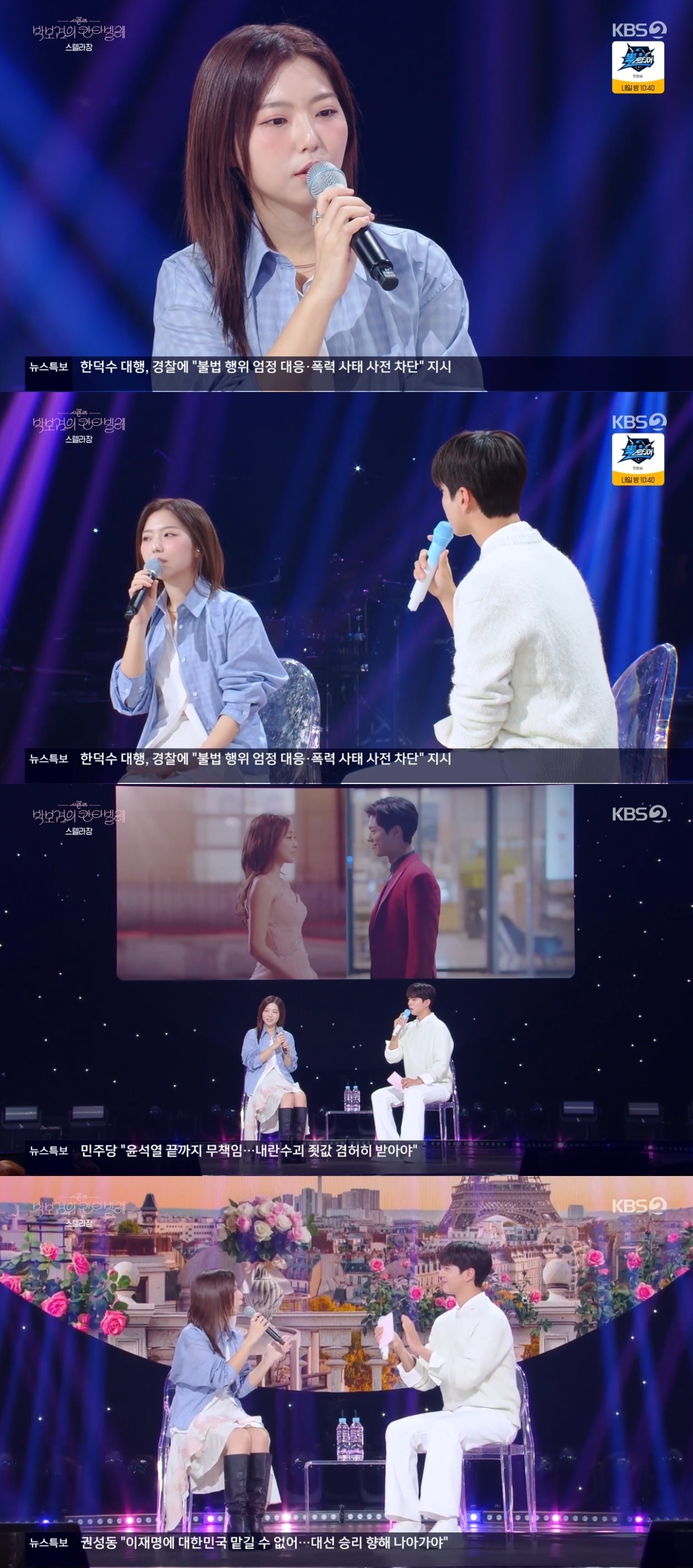 KBS2TV ‘박보검의 칸타빌레’ 캡처