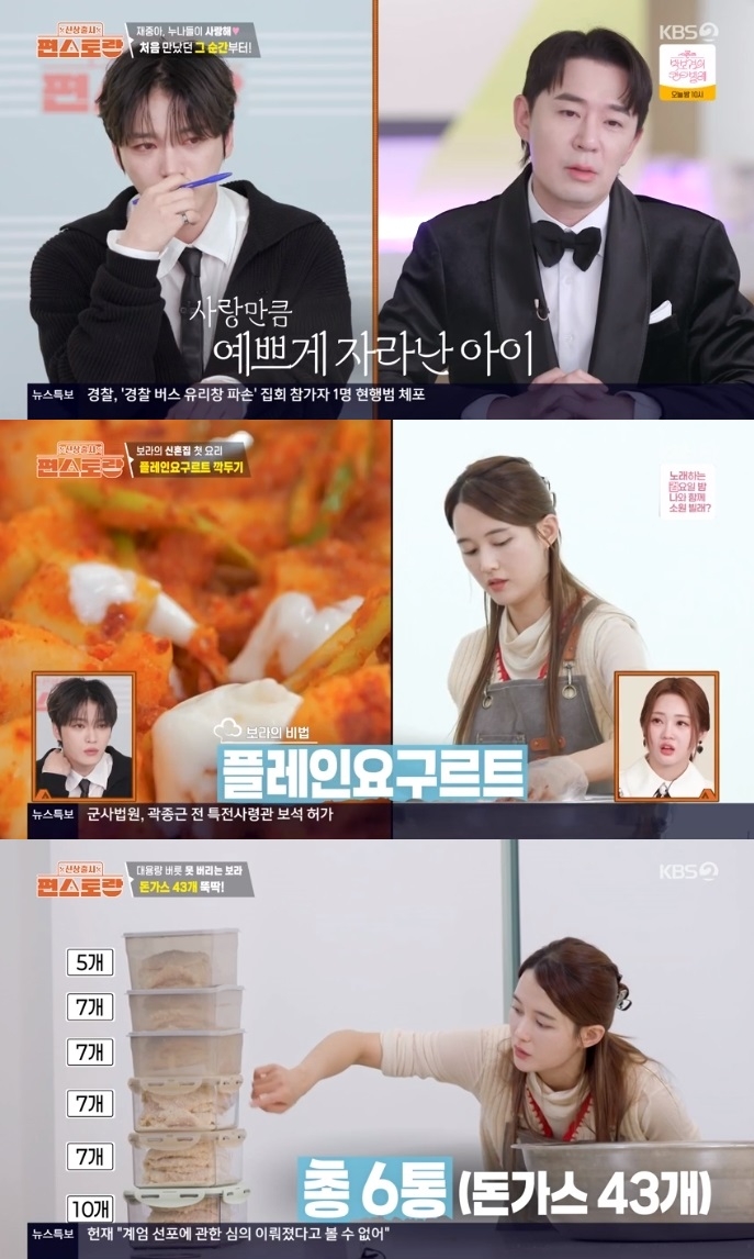 KBS2 ‘편스토랑’ 방송캡쳐