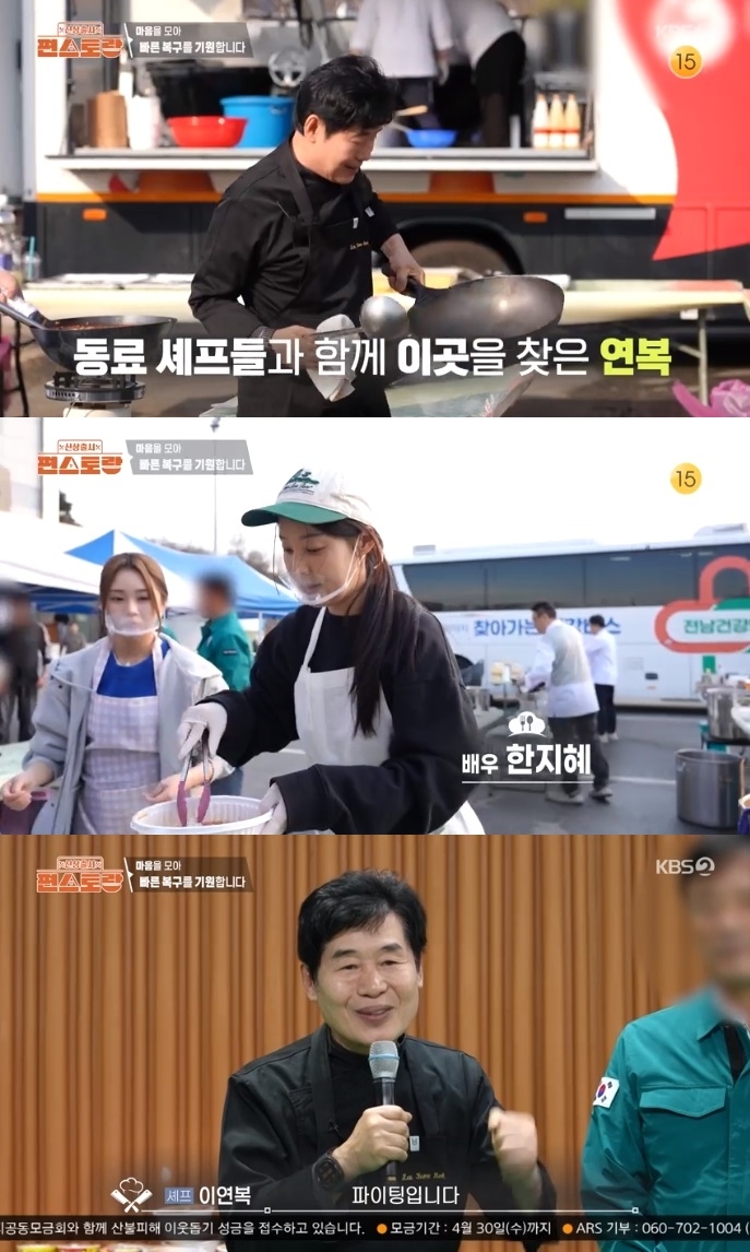 KBS2 ‘편스토랑’ 방송캡쳐