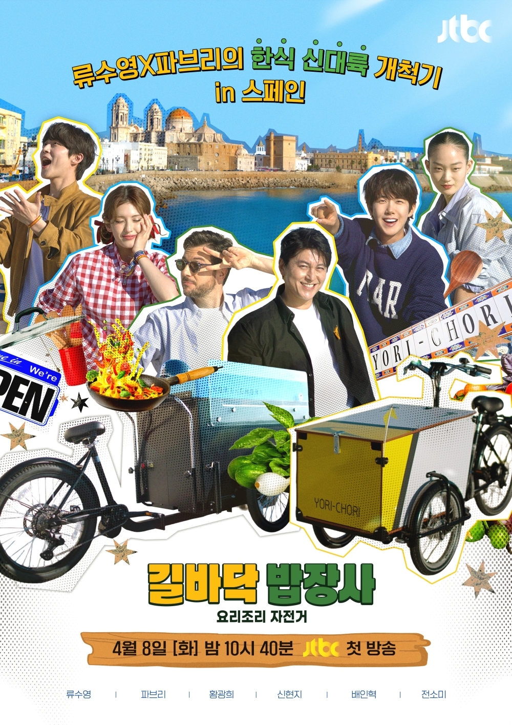 사진 제공: JTBC <길바닥 밥장사>
