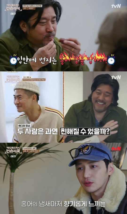 tvN ‘에드워드리의 컨츄리쿡’ 캡처