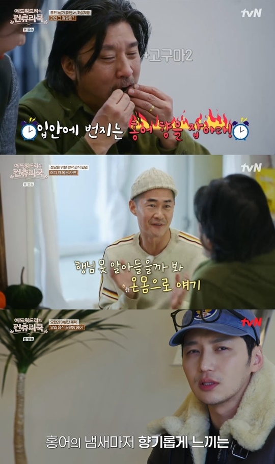 tvN ‘에드워드리의 컨츄리쿡’ 캡처