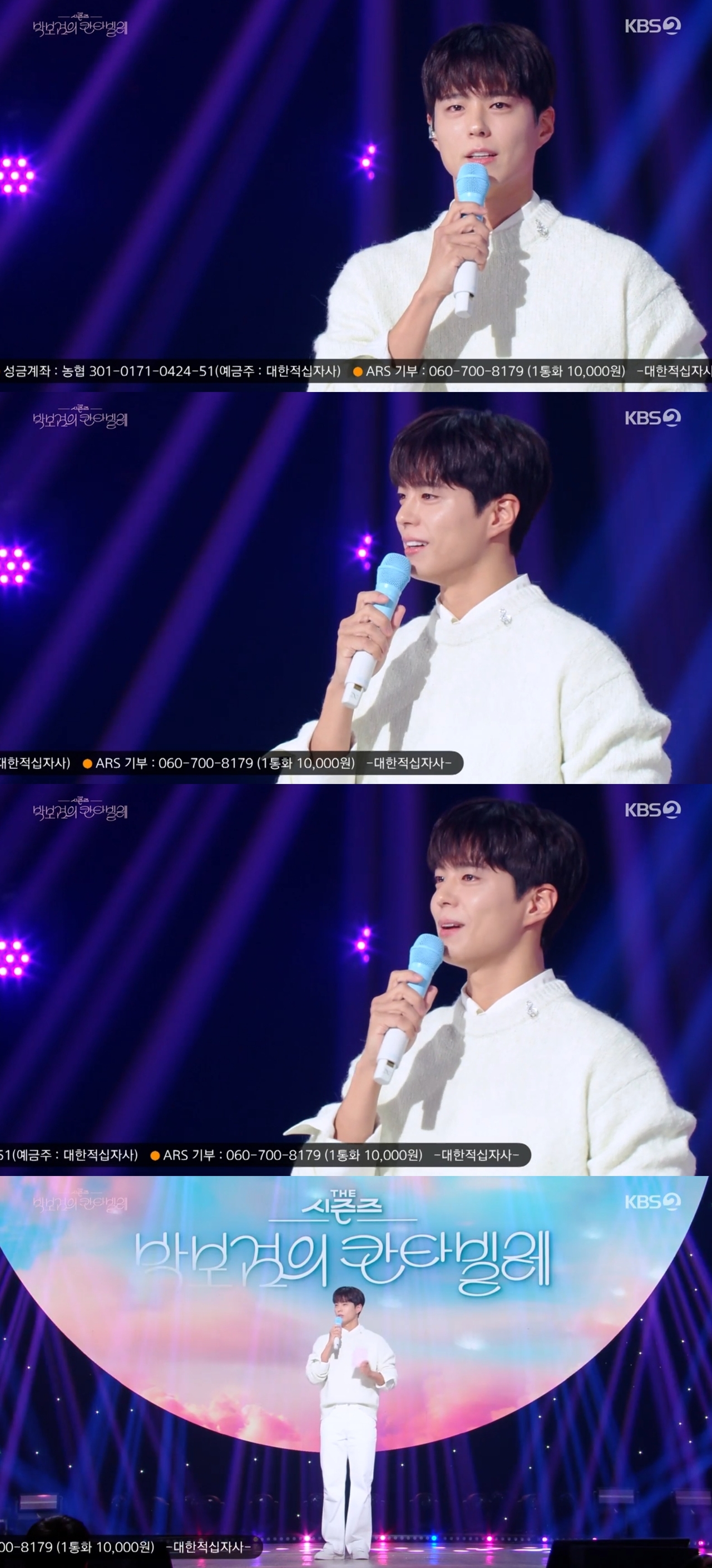 KBS2TV ‘박보검의 칸타빌레’ 캡처