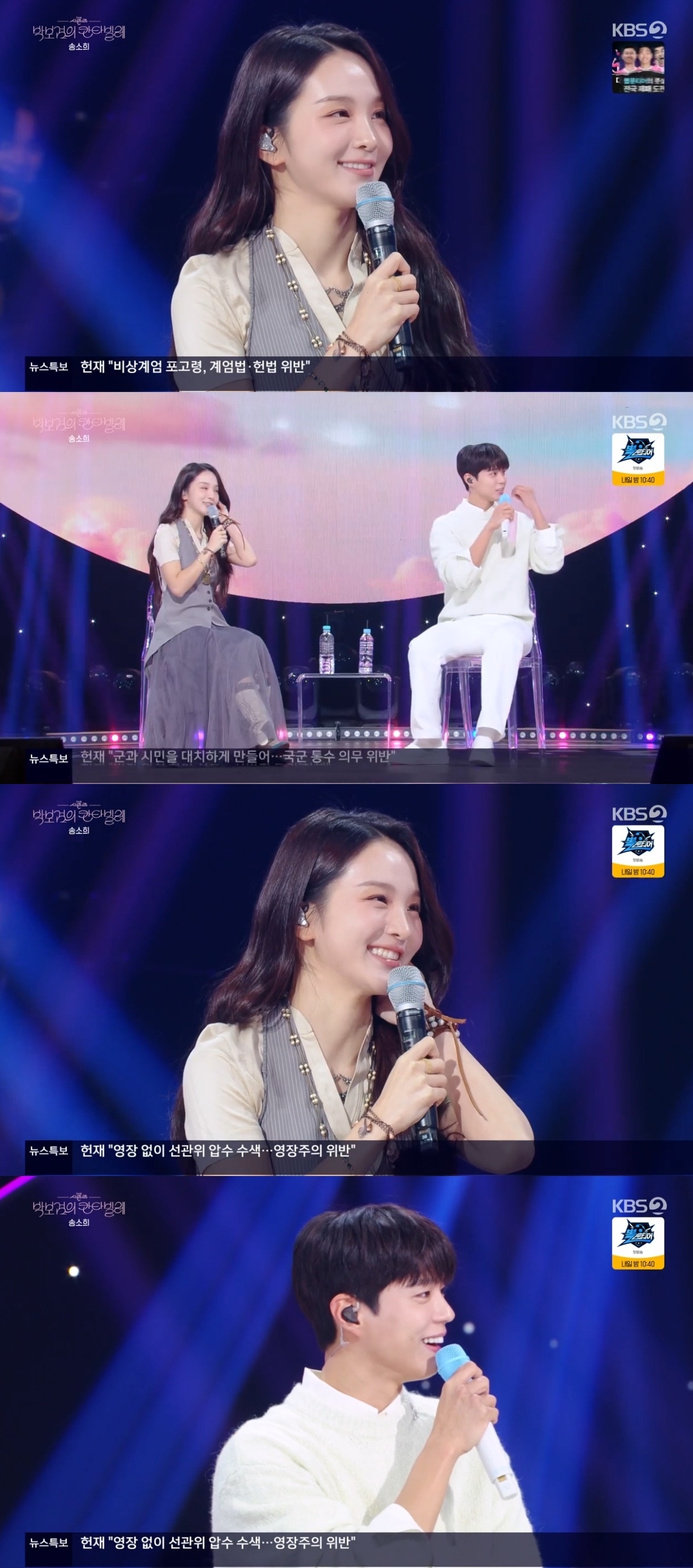 KBS2TV ‘박보검의 칸타빌레’ 캡처