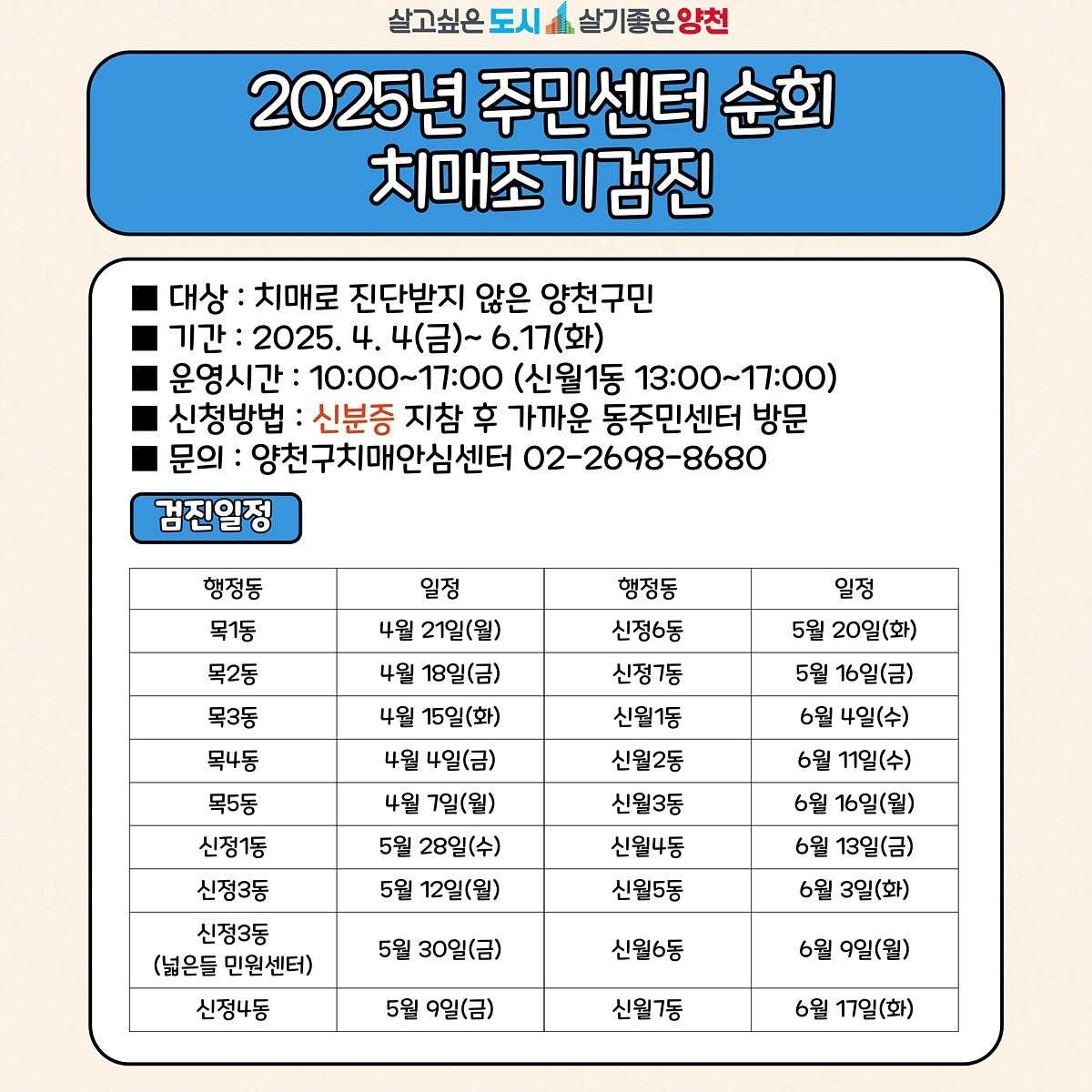 [양천구 제공]