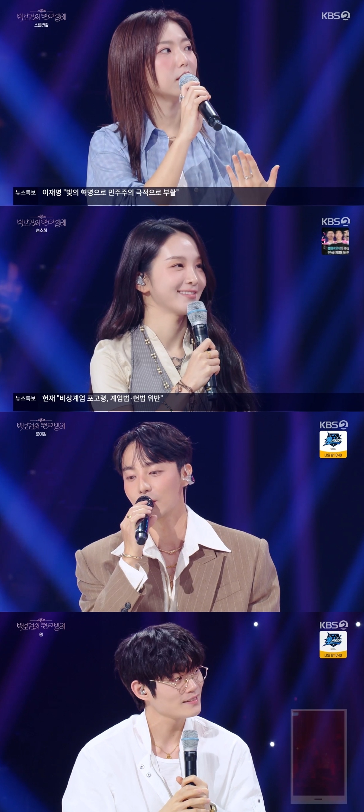 KBS2TV ‘박보검의 칸타빌레’ 캡처