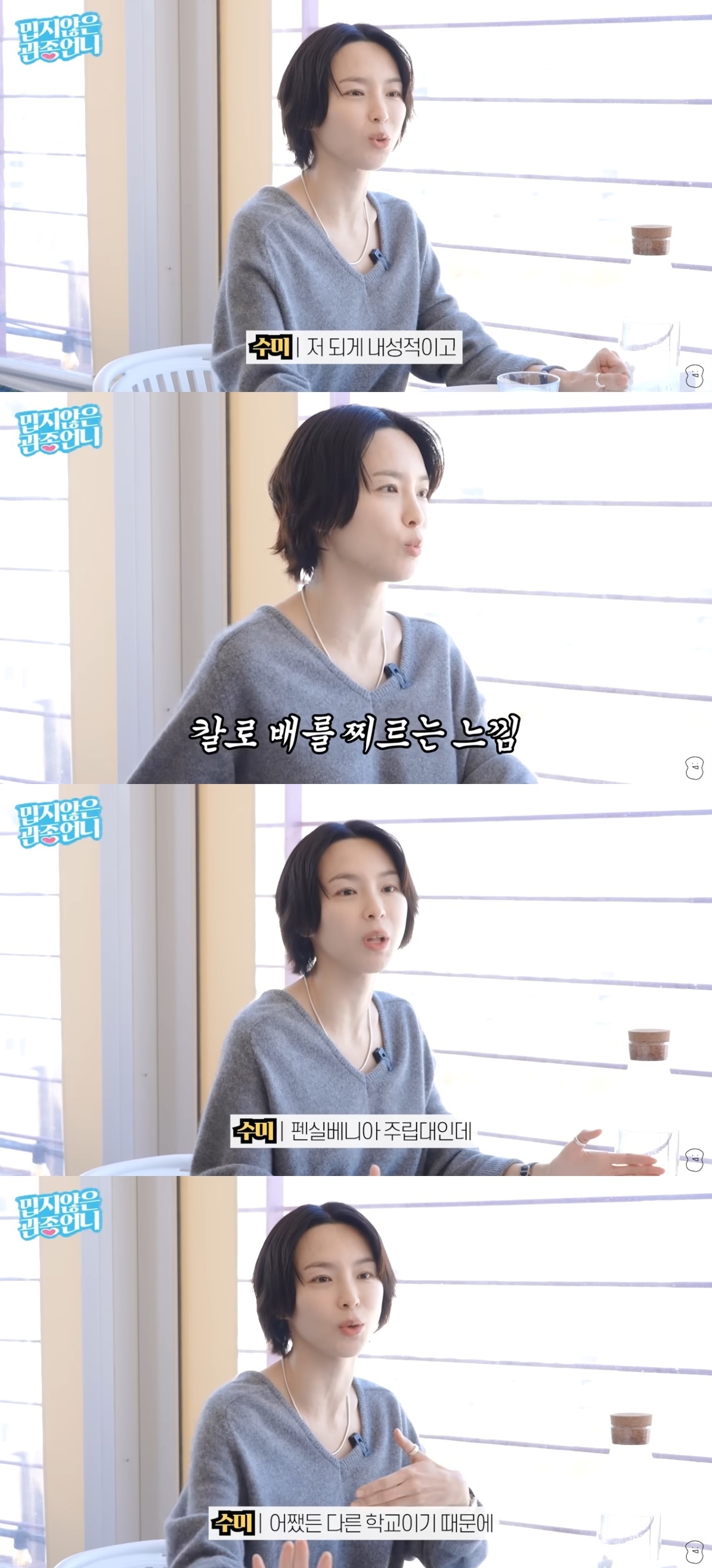 사진=유튜브 ‘밉지 않은 관종언니’ 캡처