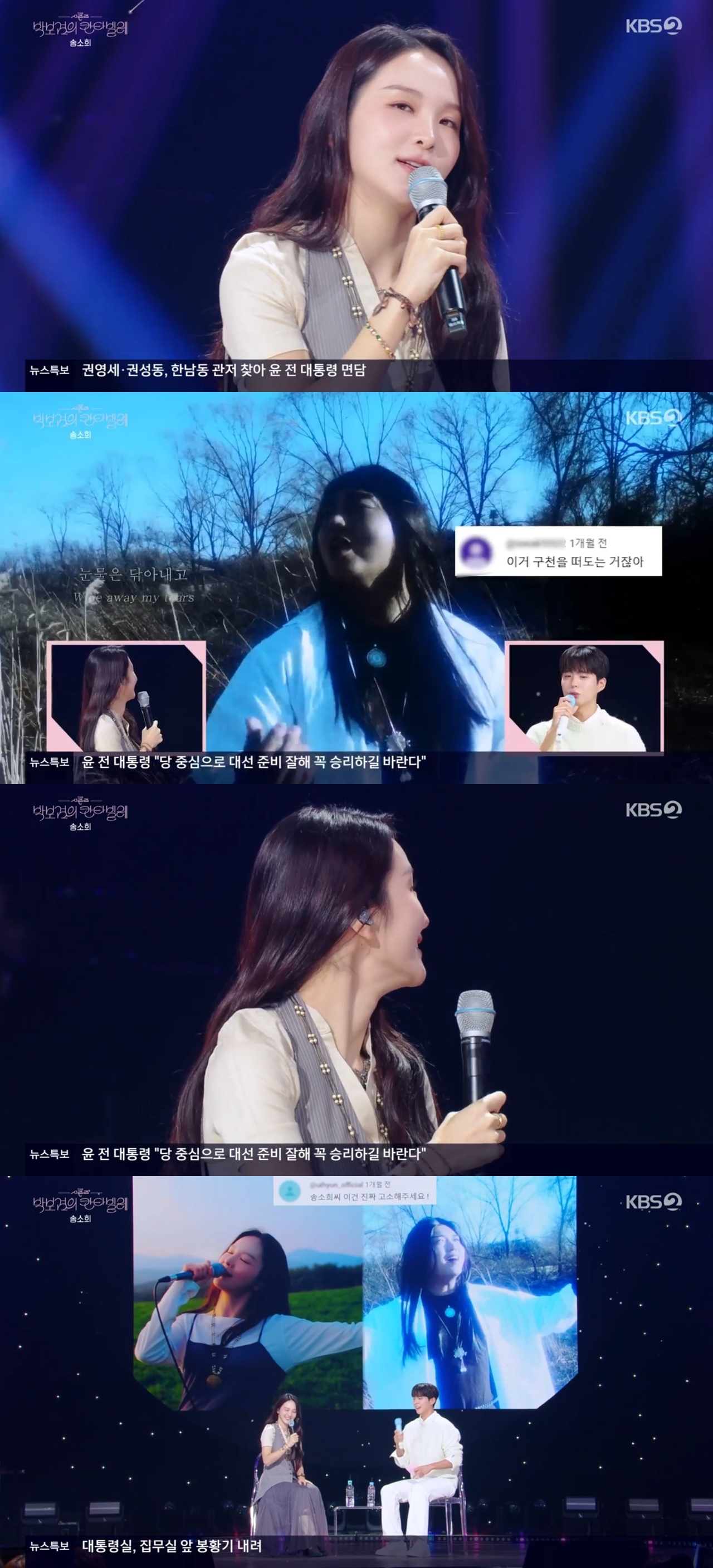 KBS2TV ‘박보검의 칸타빌레’ 캡처