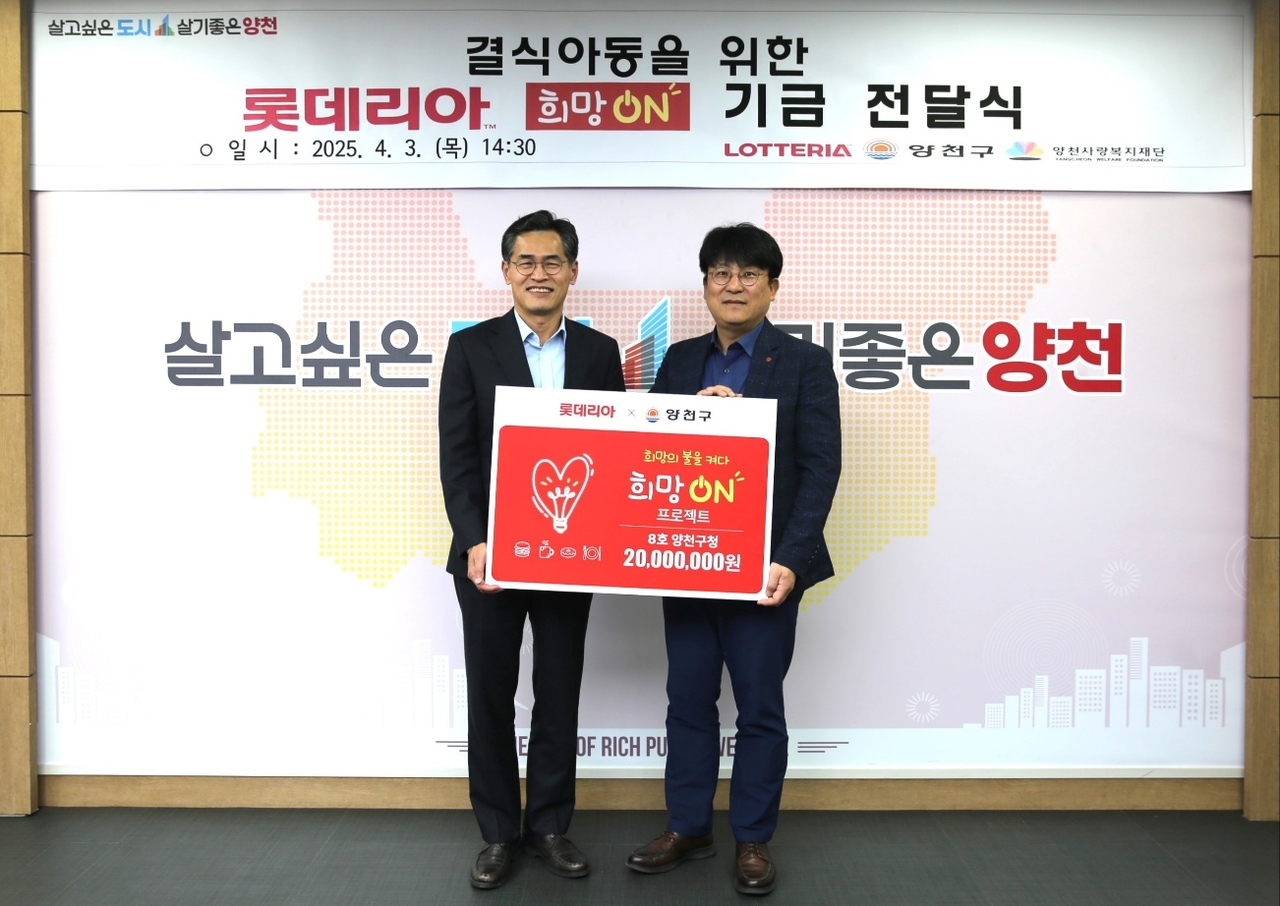 지난 3일 이승주(오른쪽) 롯데GRS 마케팅부문장이 이기재 양천구청장에게 지역아동들을 위한 희망ON 기금을 전달하고 기념촬영을 하고 있다. [롯데GRS 제공]