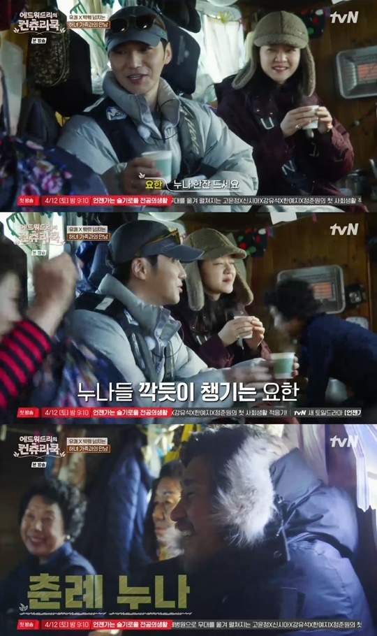 tvN ‘에드워드리의 컨츄리쿡’ 캡처