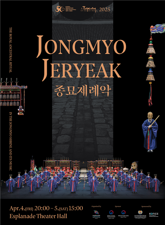 ‘종묘제례악’ 공연 포스터. [문화체육관광부]