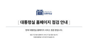 홈페이지 운영 중단…적막감 속 尹 흔적 서서히 사라져 [용산실록]