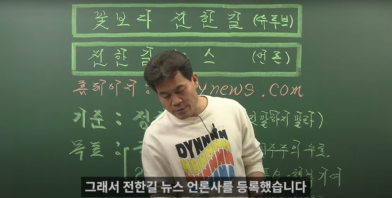 [전한길 유튜브 캡처]