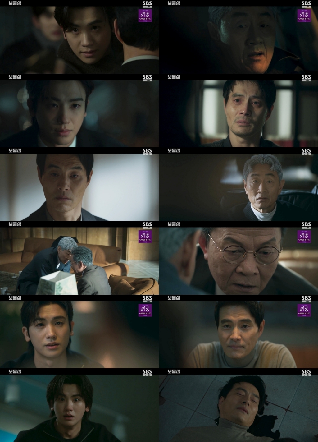 사진 제공 = SBS 금토드라마 ‘보물섬’