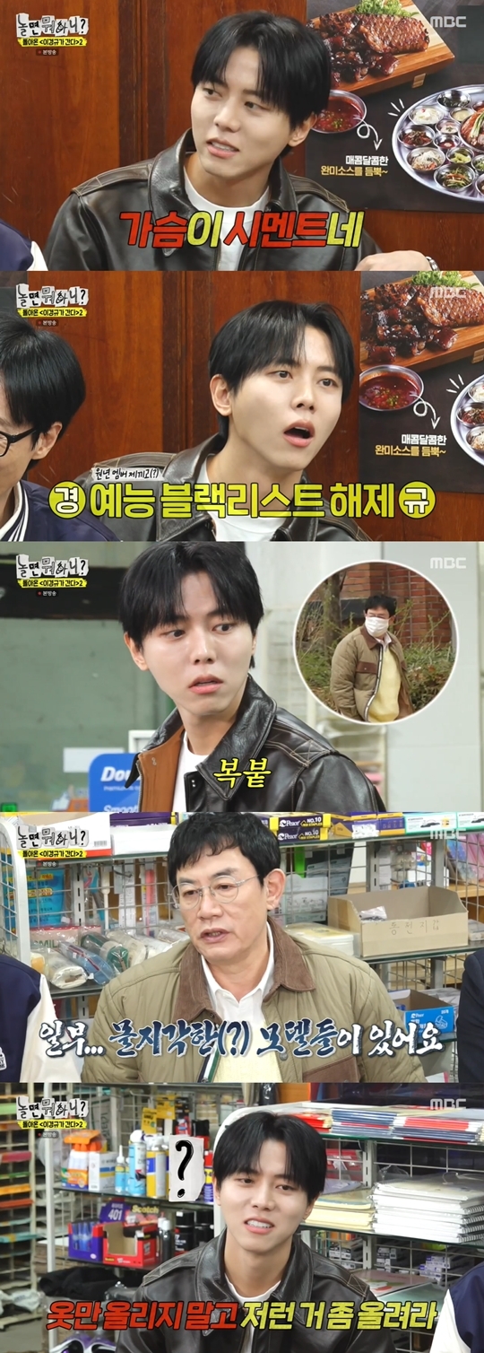 MBC ‘놀면 뭐하니?‘ 캡처