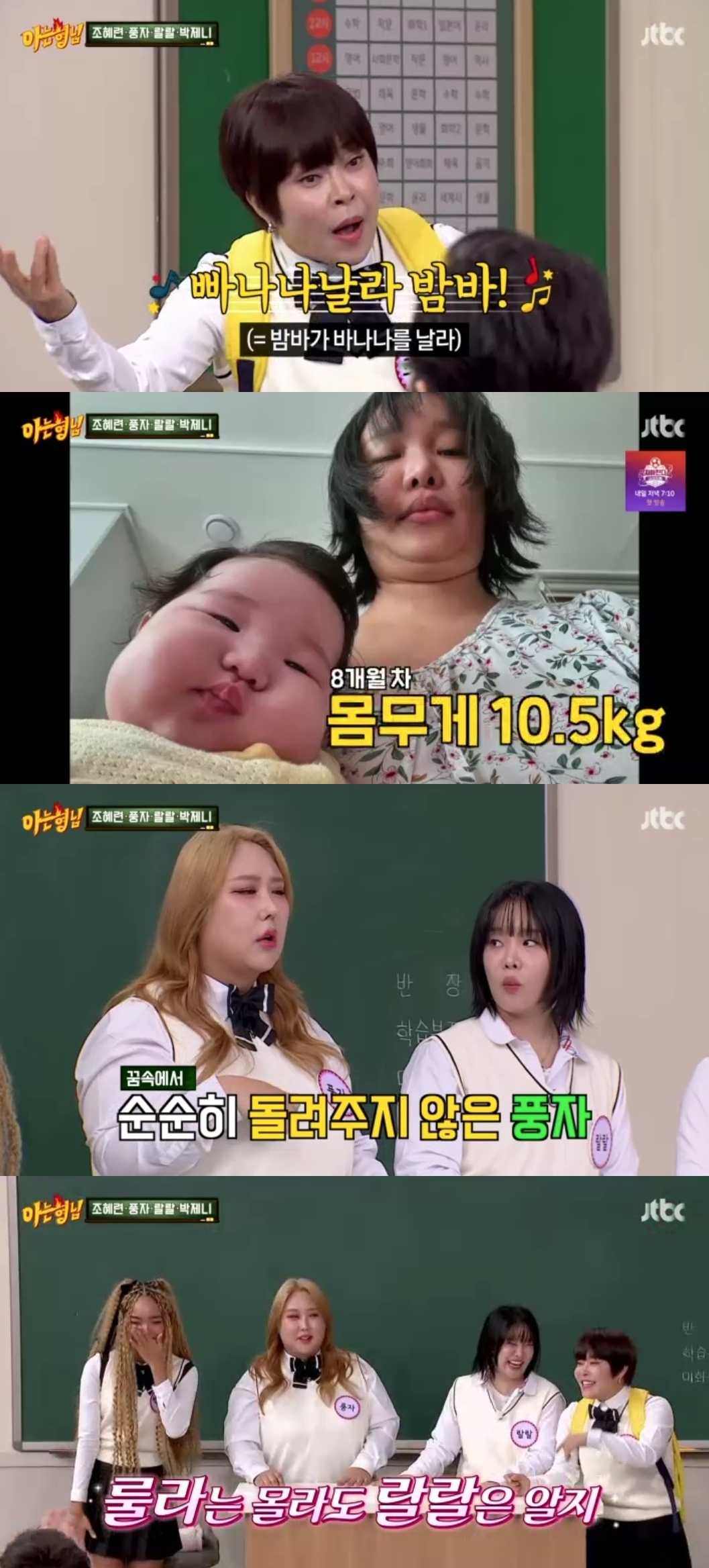 JTBC ‘아는형님’ 캡처