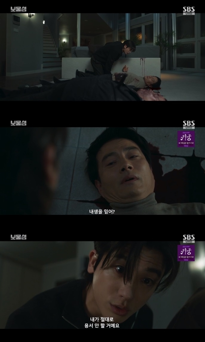 SBS ‘보물섬’ 방송캡쳐