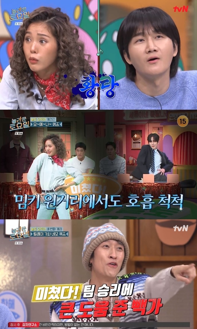 tvN ‘놀토’ 방송캡쳐