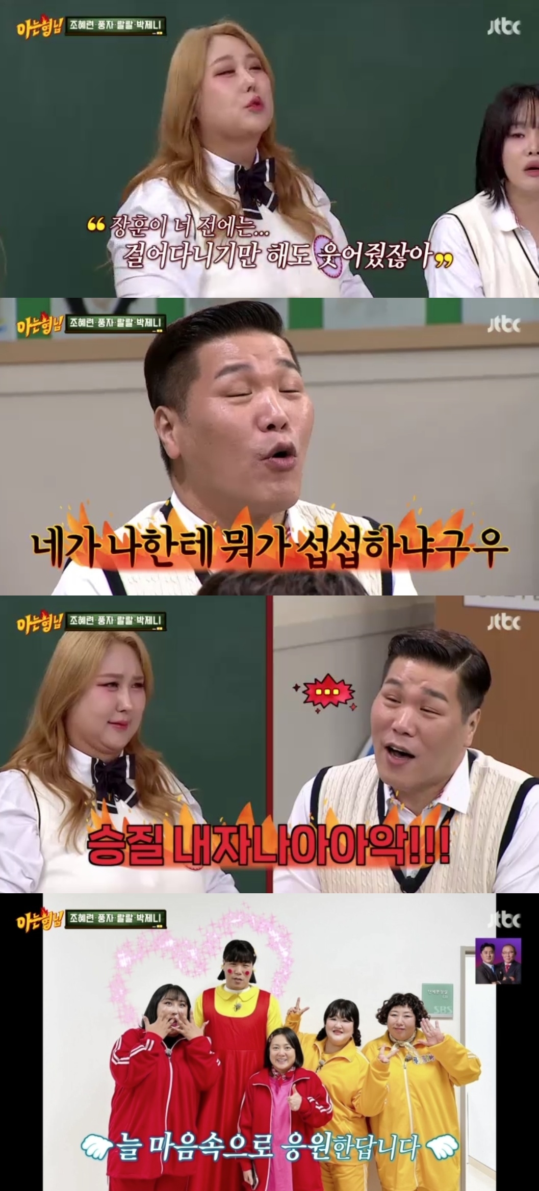 JTBC ‘아는형님’ 캡처