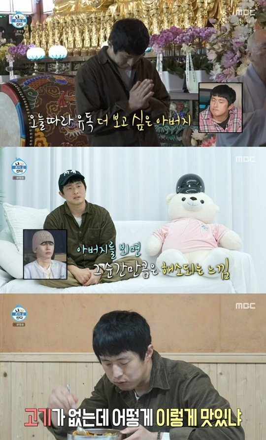 MBC ‘나 혼자 산다’ 캡처