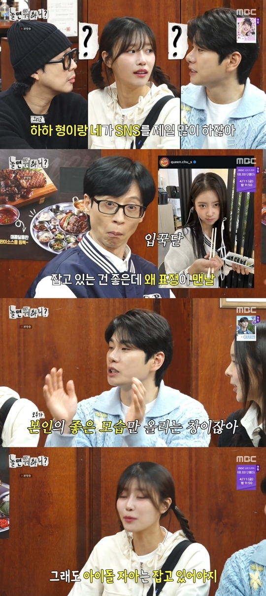 MBC ‘놀면 뭐하니?‘ 캡처