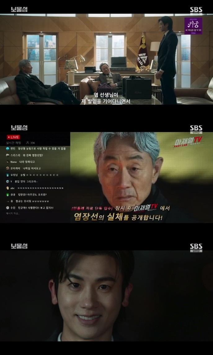 SBS ‘보물섬’ 방송캡쳐